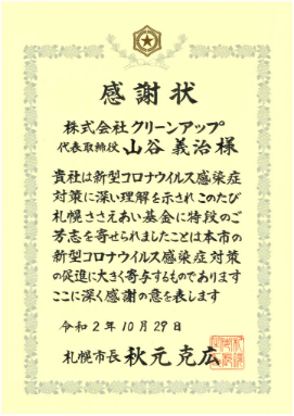 感謝状の画像