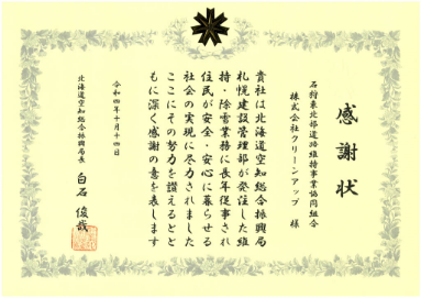 感謝状の画像