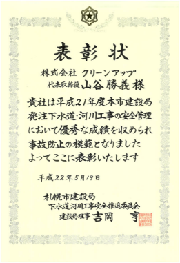 札幌市下水道河川局 安全表彰の画像