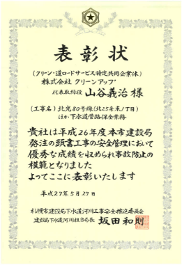 札幌市下水道河川局 安全表彰の画像