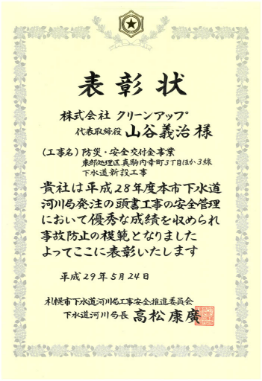 札幌市下水道河川局 安全表彰の画像