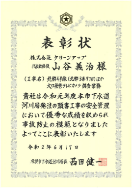 札幌市下水道河川局 安全表彰の画像