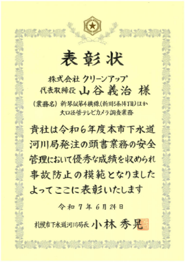 札幌市下水道河川局 安全表彰の画像