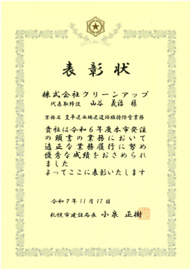 札幌市下水道河川局 安全表彰の画像