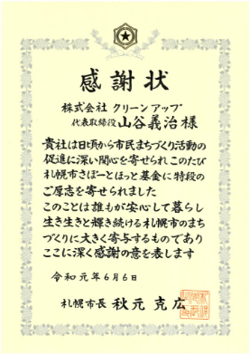 札幌市下水道河川局 安全表彰の画像