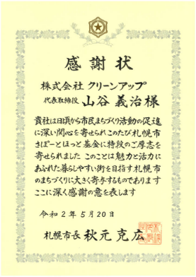 札幌市下水道河川局 安全表彰の画像