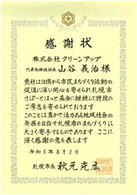 札幌市下水道河川局 安全表彰の画像