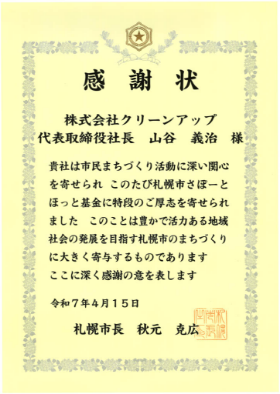 札幌市下水道河川局 安全表彰の画像